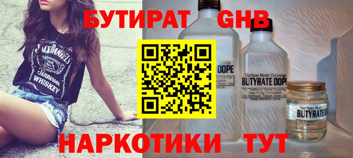 БУТИРАТ оксана  Бутират  Клинцы  Вход с VPN 