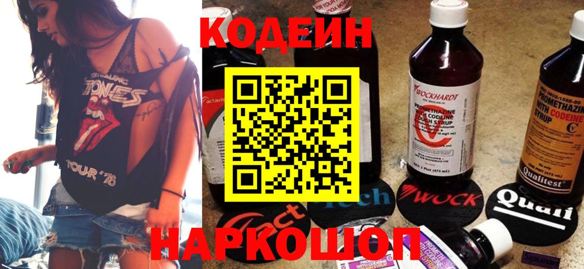 Клинцы  Codein Purple Drank  Кодеиновый сироп Lean Purple Drank  Вход с VPN 