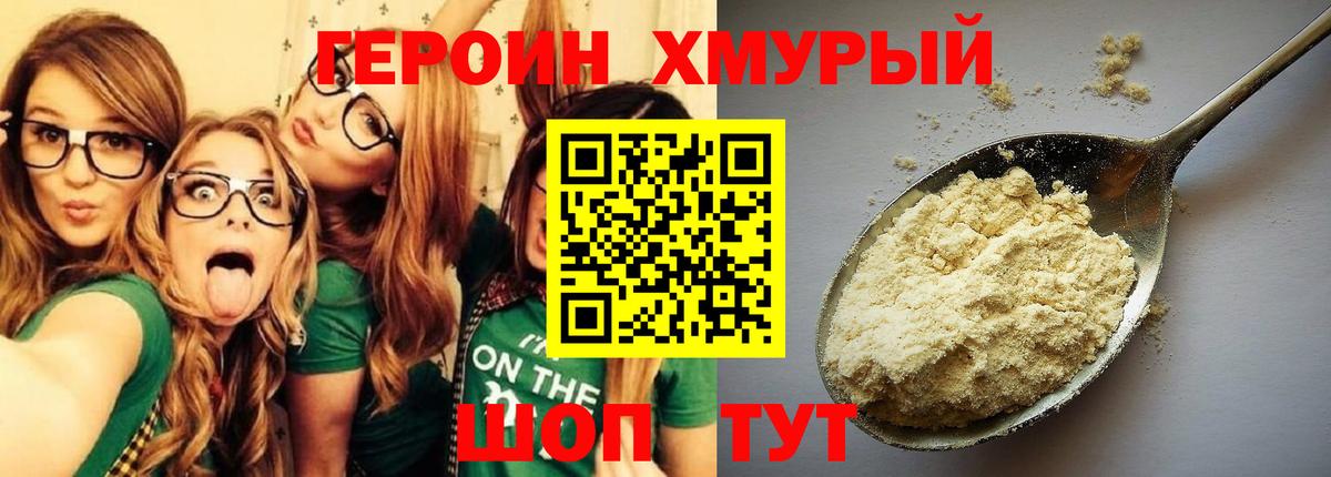 Клинцы  ГЕРОИН гречка  Вход с VPN 