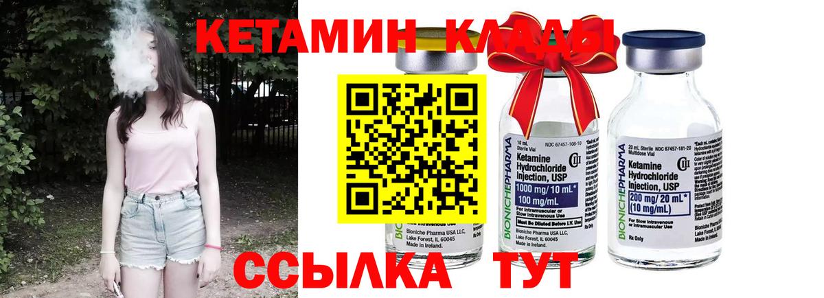 Клинцы  Кетамин ketamine  КЕТАМИН ketamine  Вход с VPN 