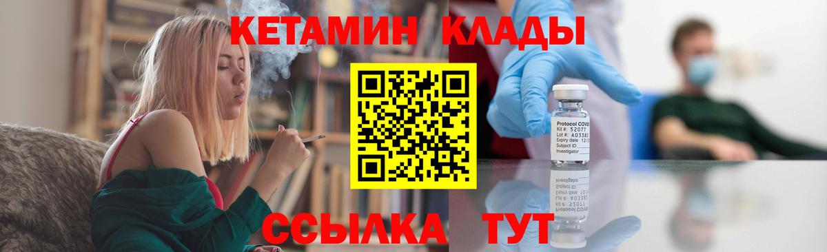 КЕТАМИН ketamine Клинцы