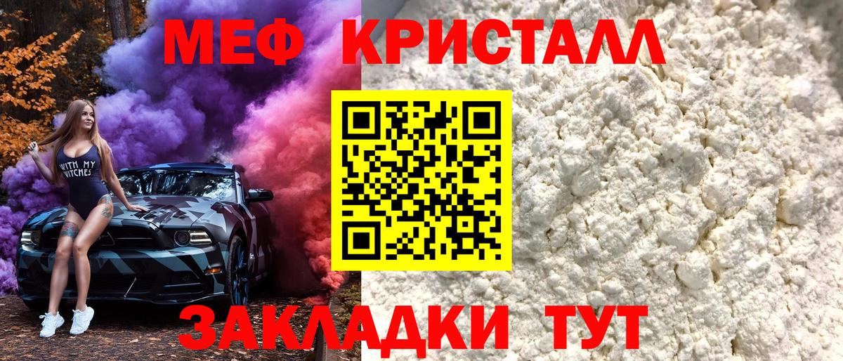 Клинцы  Мефедрон  Вход с VPN  Меф мука  МЕФ кристаллы 